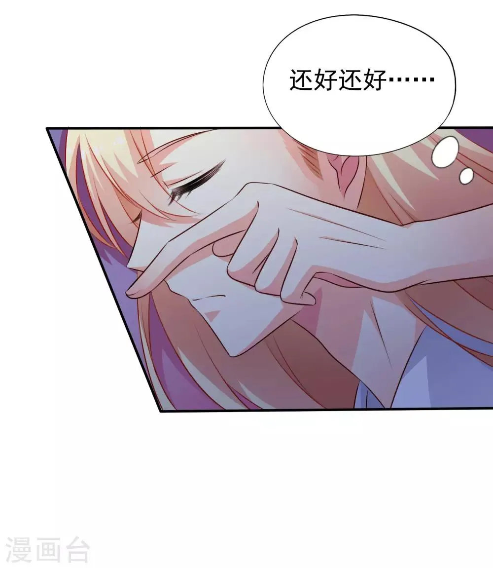 第25话 谨遵医嘱开夜车 第23页