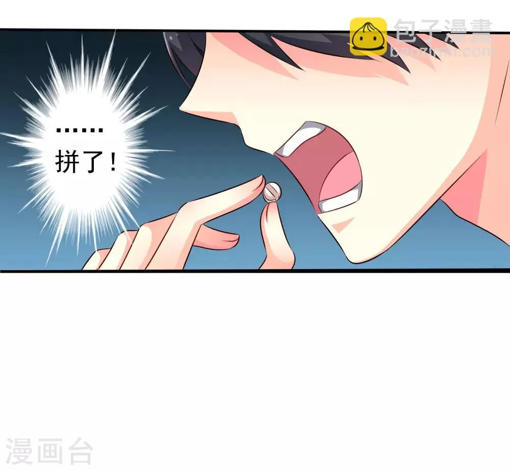 第26话 弯不弯的就不挑日子了 第22页