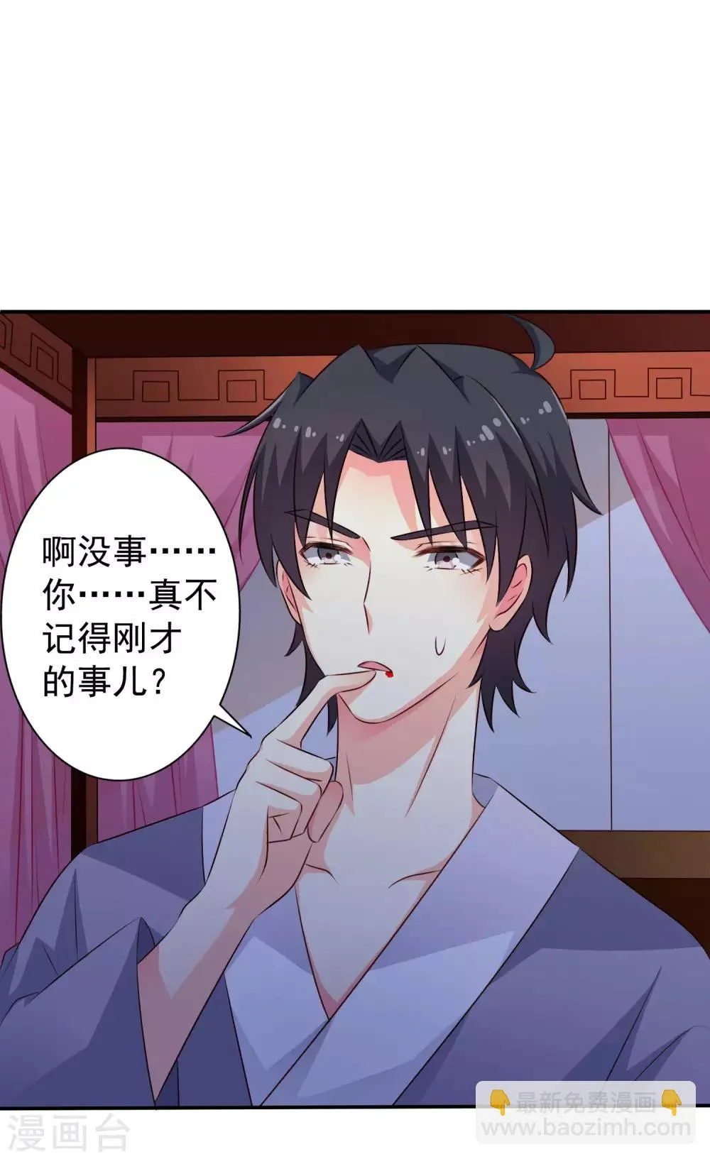第27话 你怎么提了裤子不认账呢 第7页