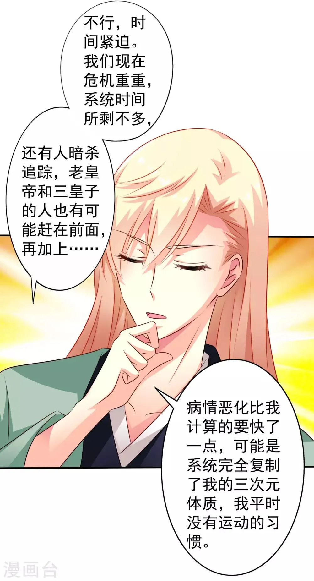 第27话 你怎么提了裤子不认账呢 第15页