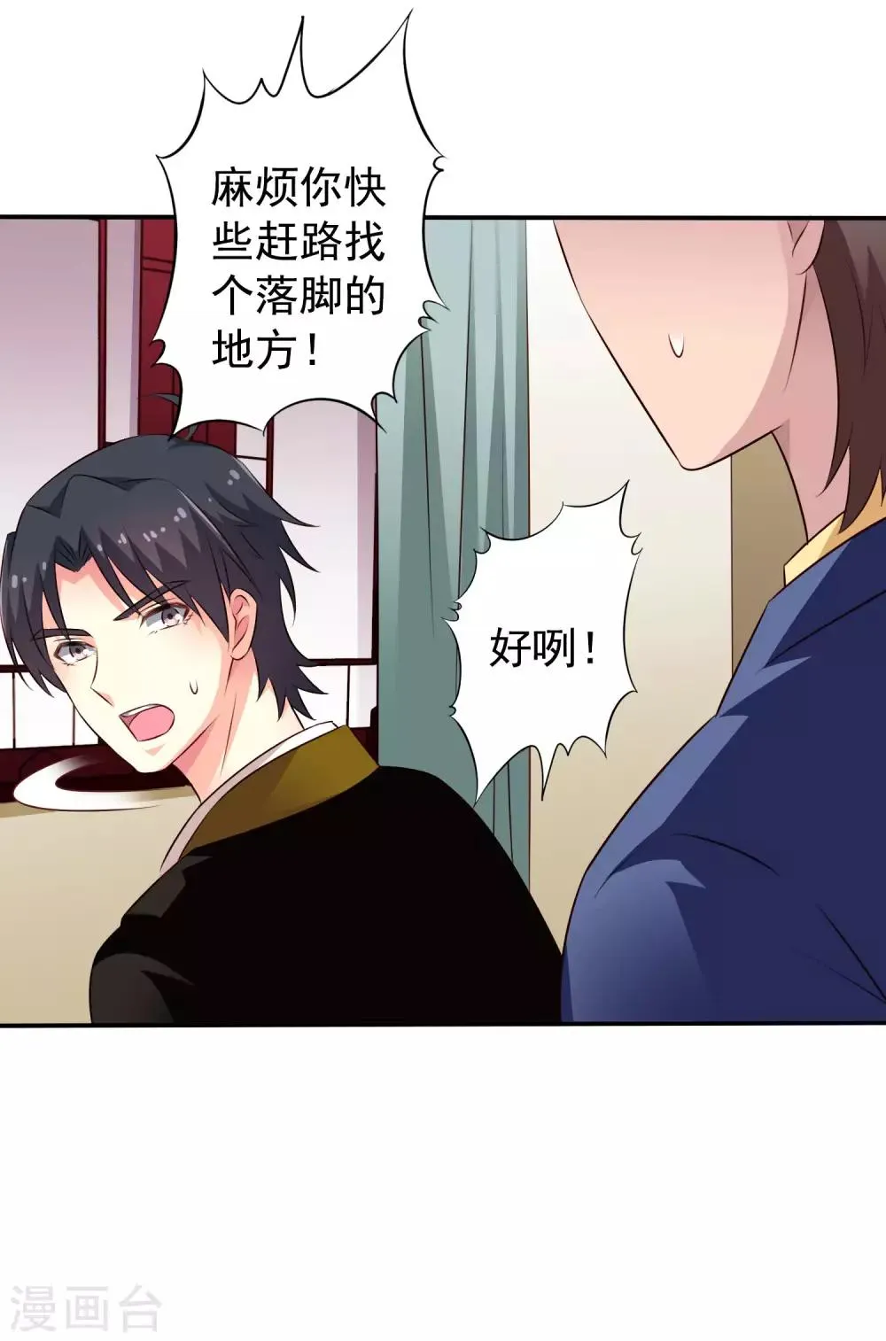 第28话 信不信我把你办了？ 第23页