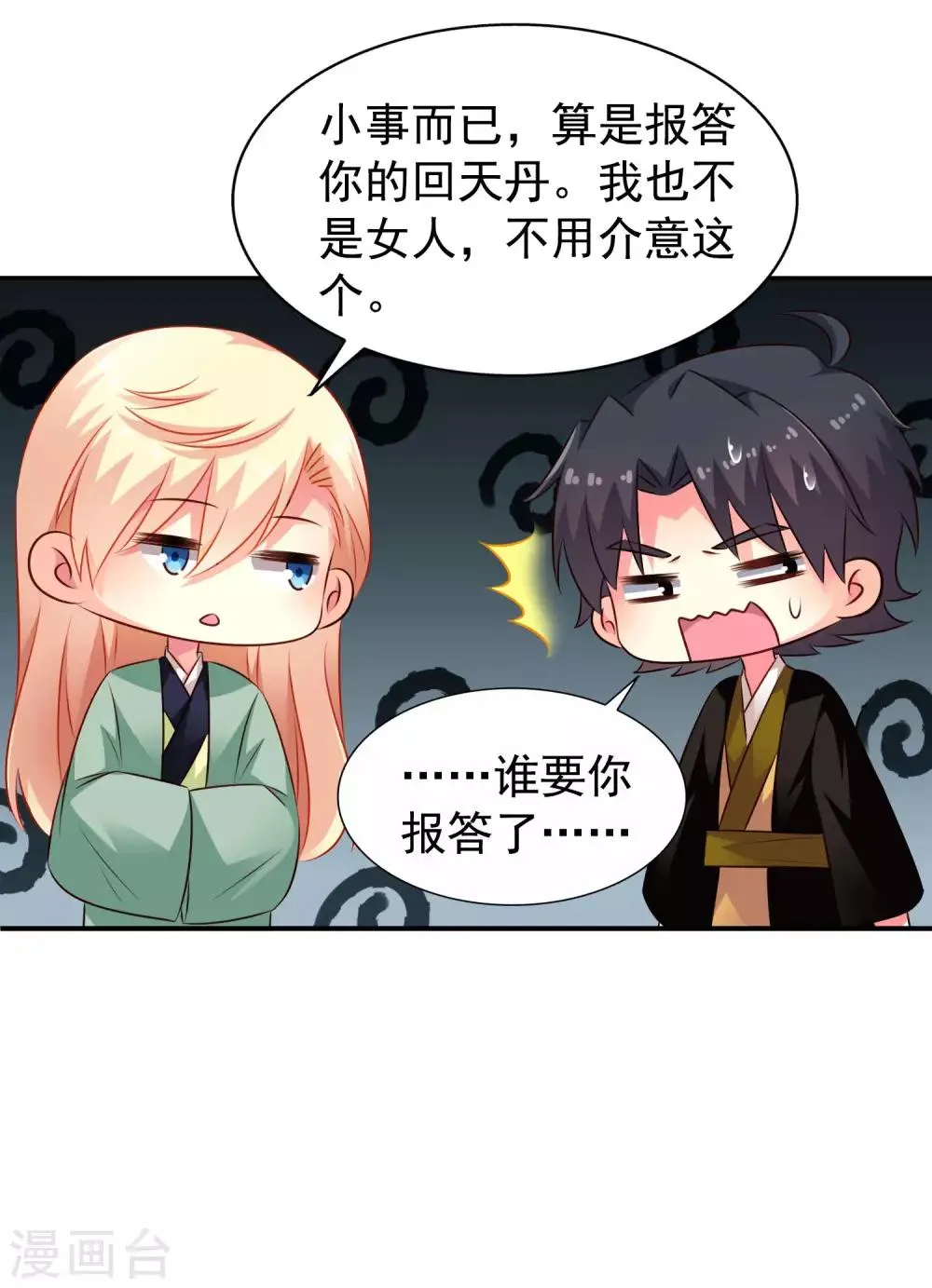 第33话 亲一亲很开心 第12页