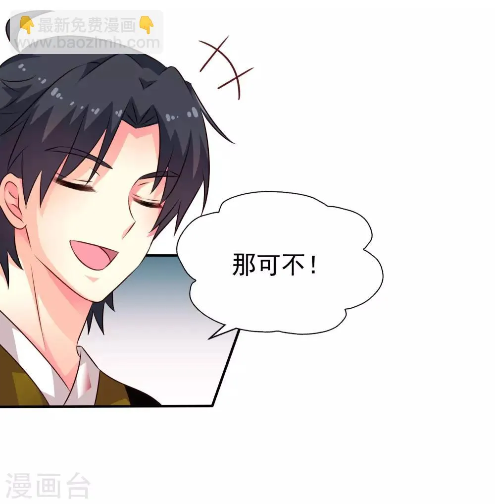 第33话 亲一亲很开心 第26页
