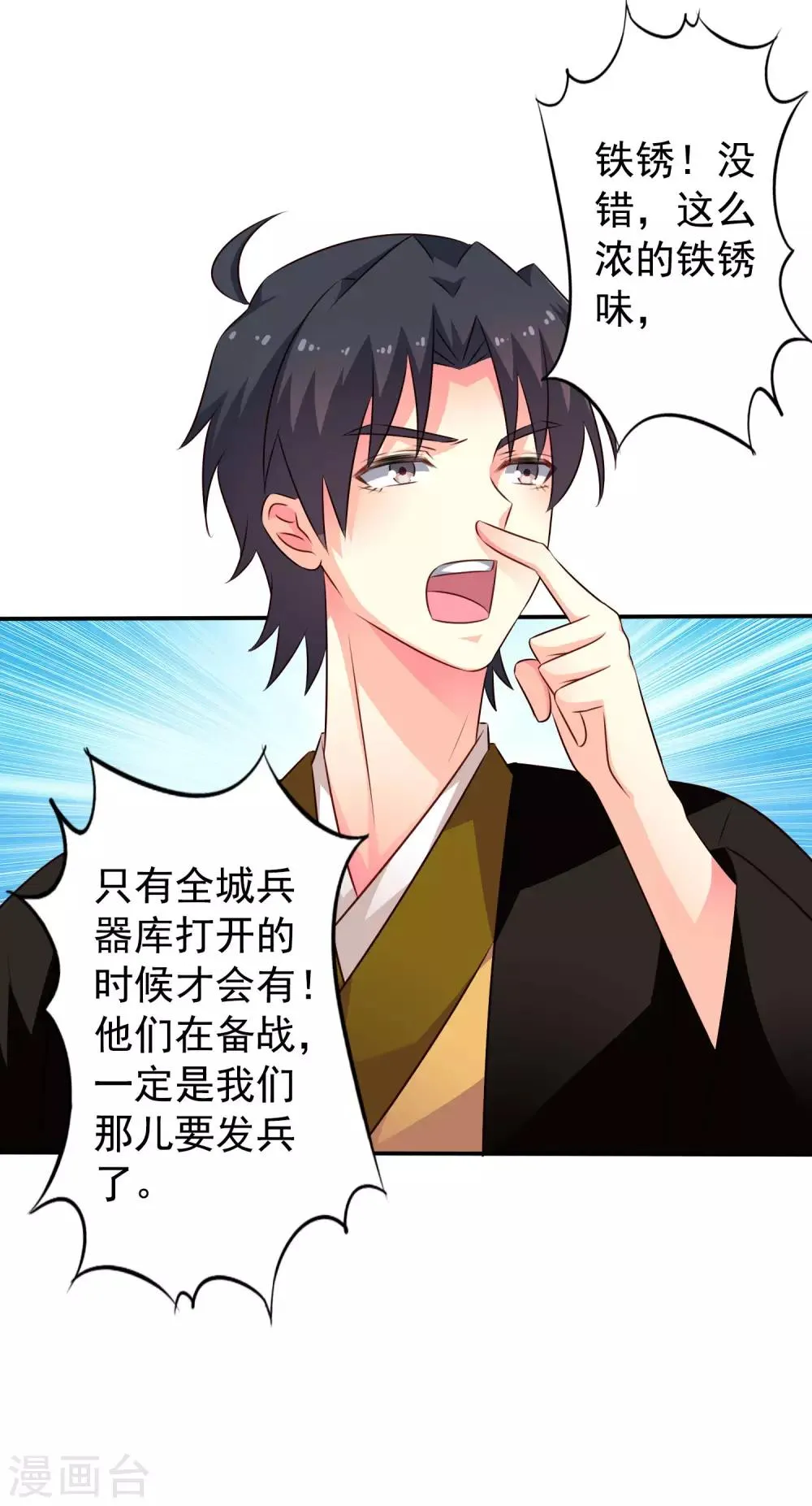 第34话 求求你们原地结婚！ 第5页