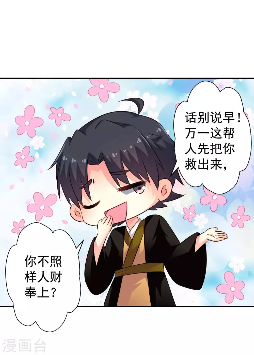第34话 求求你们原地结婚！ 第7页