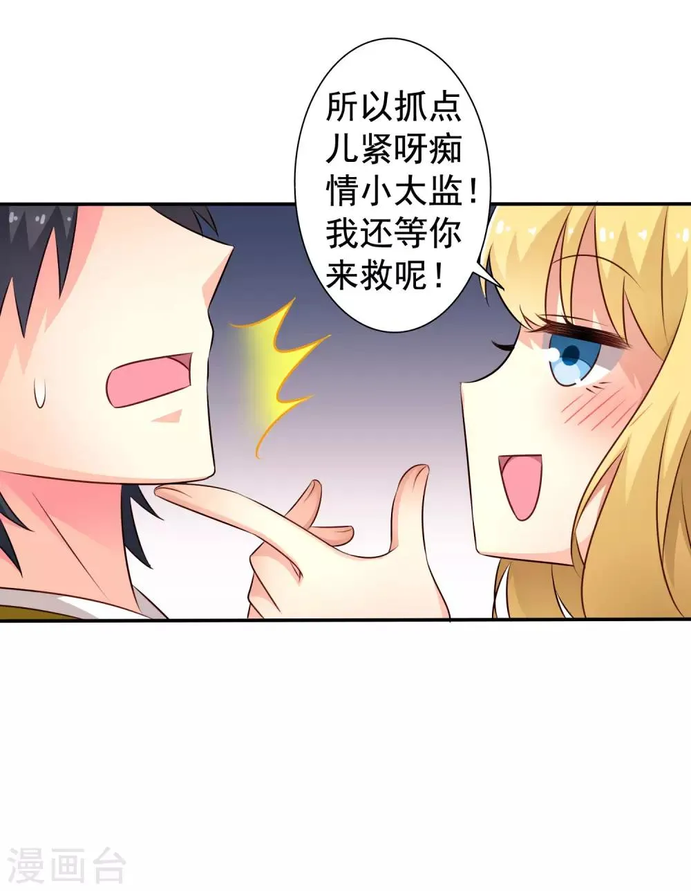 第34话 求求你们原地结婚！ 第8页