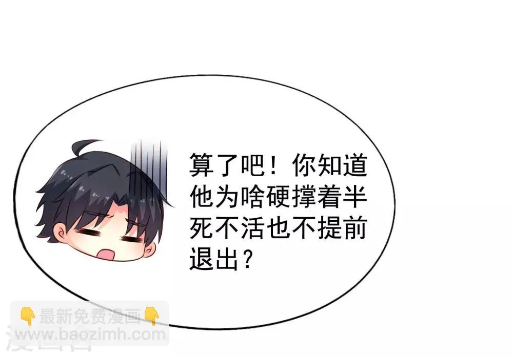 第34话 求求你们原地结婚！ 第11页