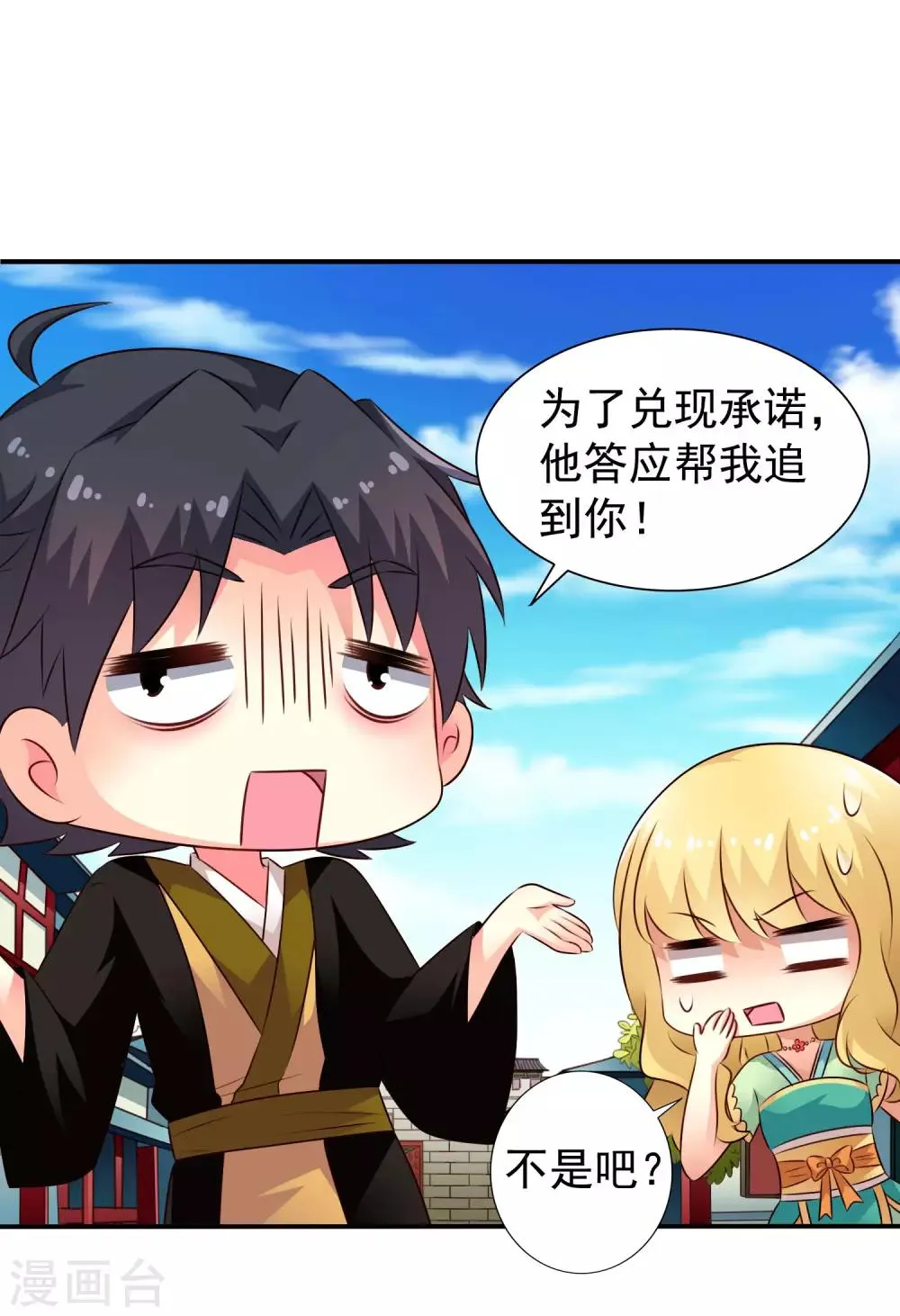 第34话 求求你们原地结婚！ 第13页