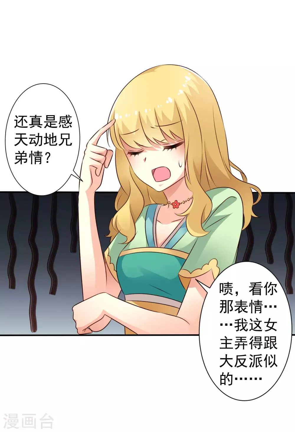 第34话 求求你们原地结婚！ 第14页