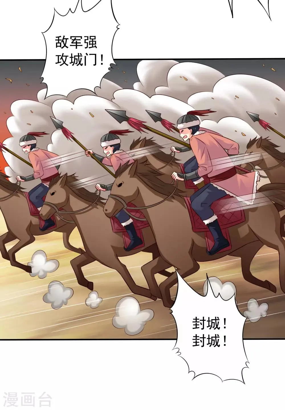 第34话 求求你们原地结婚！ 第16页