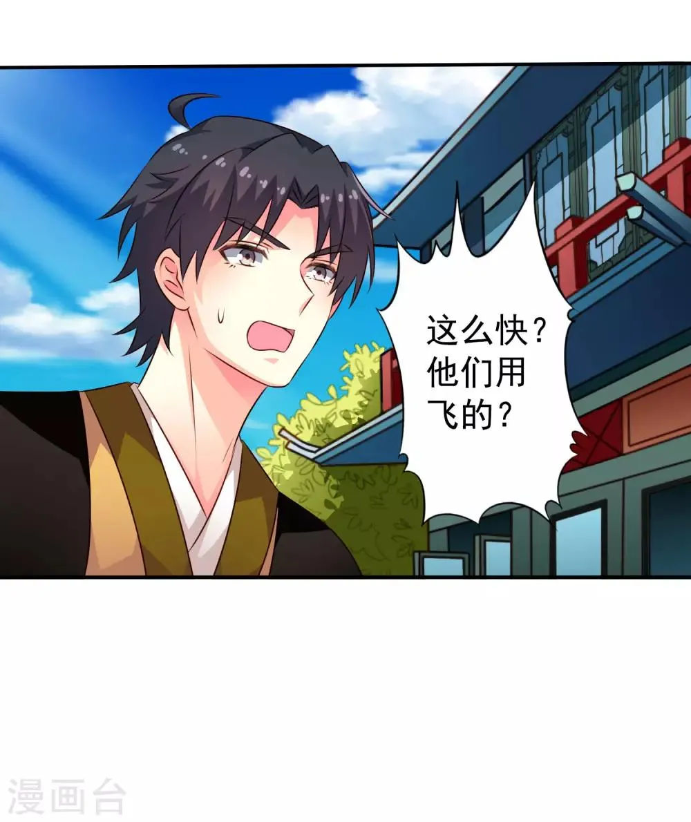 第34话 求求你们原地结婚！ 第17页