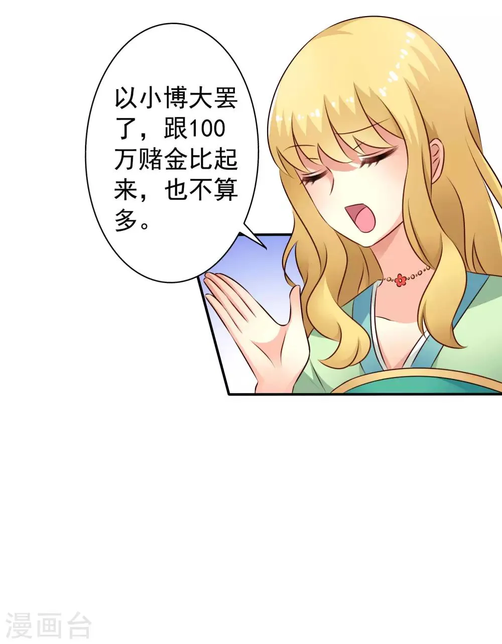 第34话 求求你们原地结婚！ 第19页