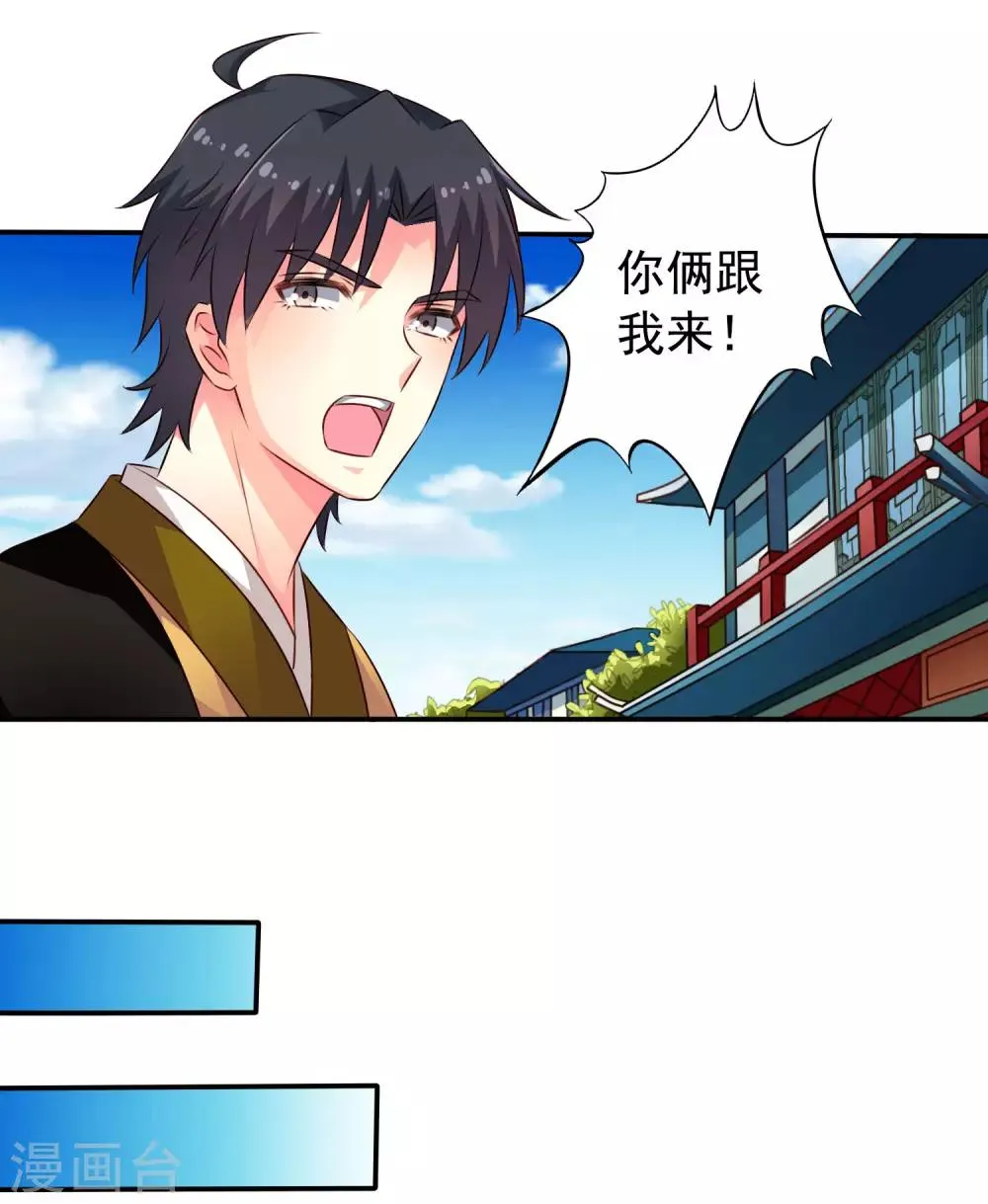 第34话 求求你们原地结婚！ 第21页