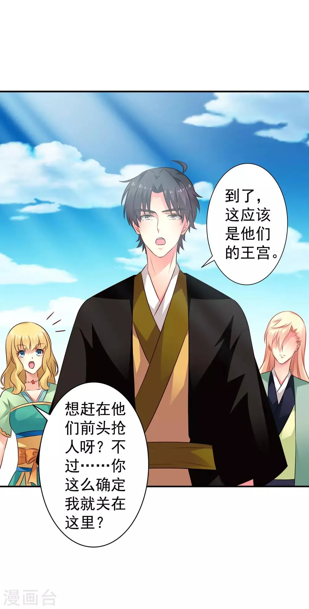 第34话 求求你们原地结婚！ 第23页