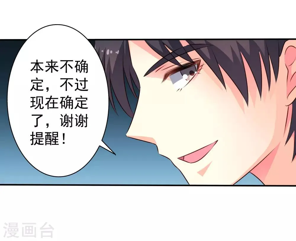 第34话 求求你们原地结婚！ 第24页