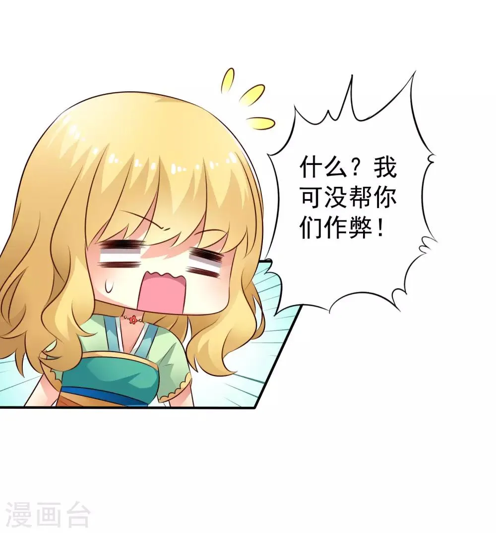 第34话 求求你们原地结婚！ 第25页