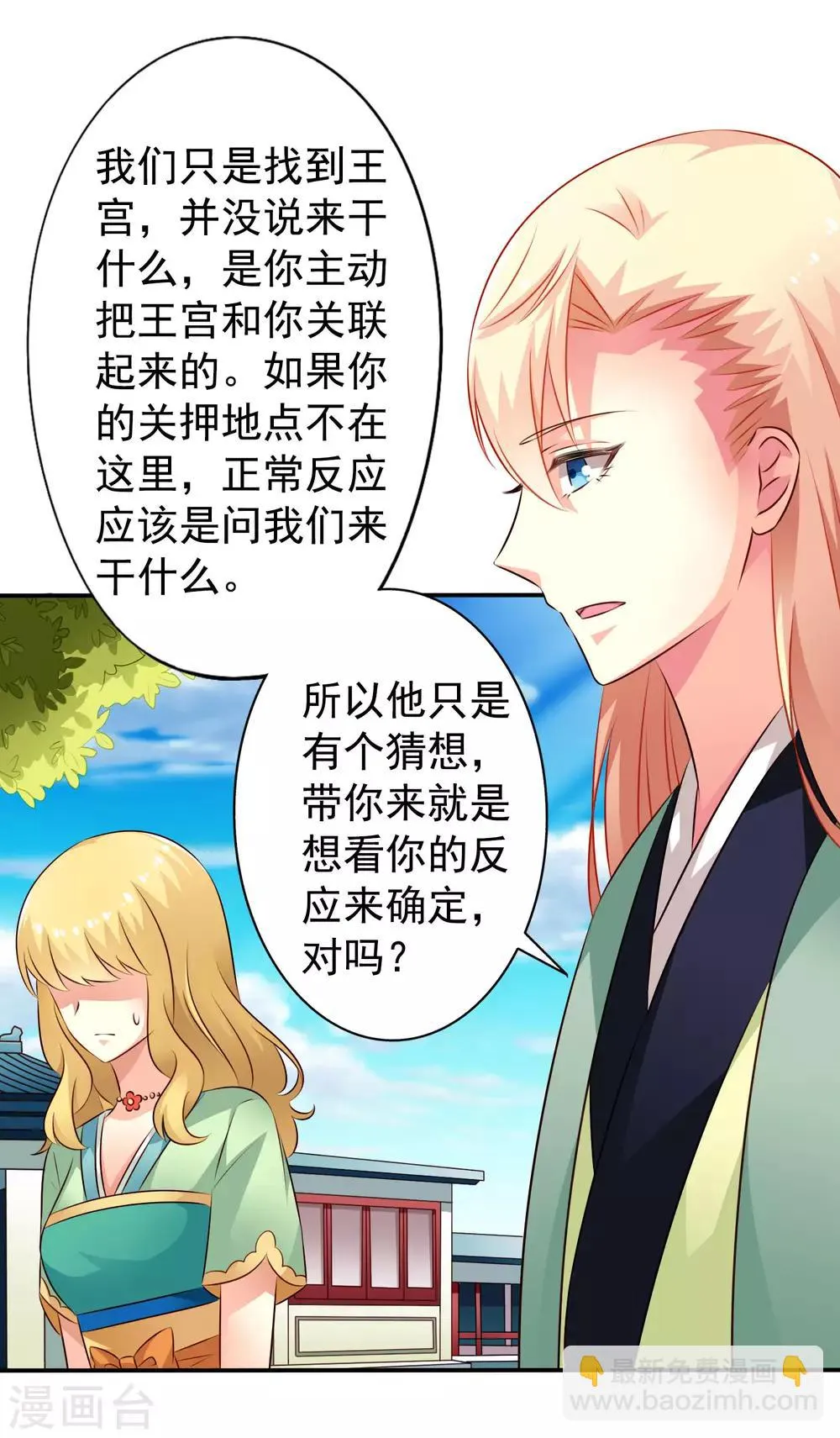 第34话 求求你们原地结婚！ 第26页