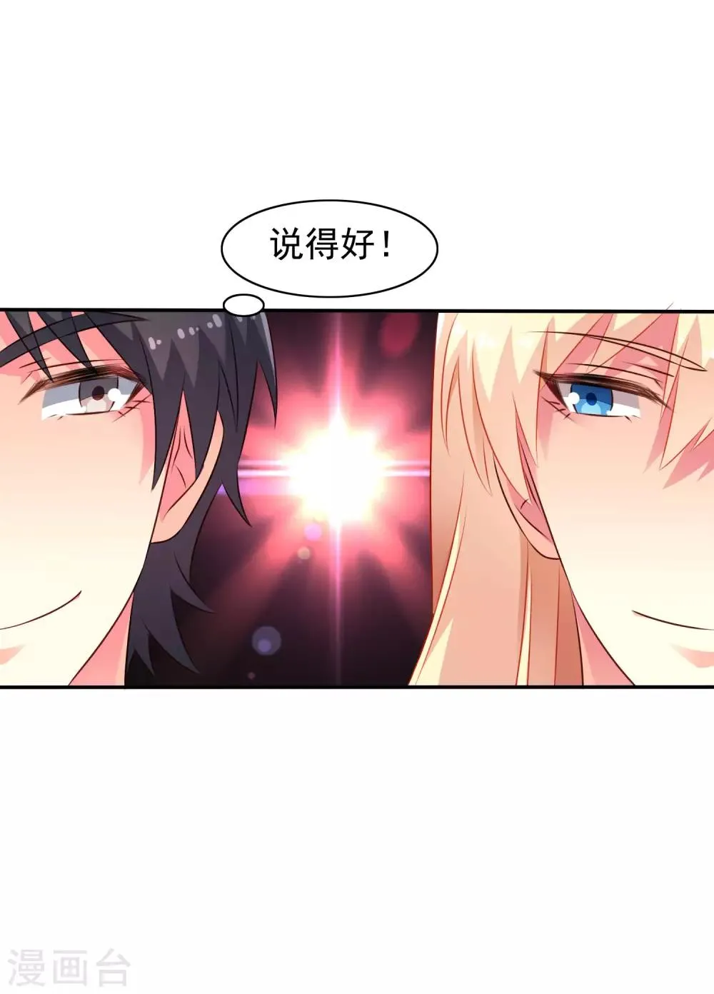 第34话 求求你们原地结婚！ 第27页