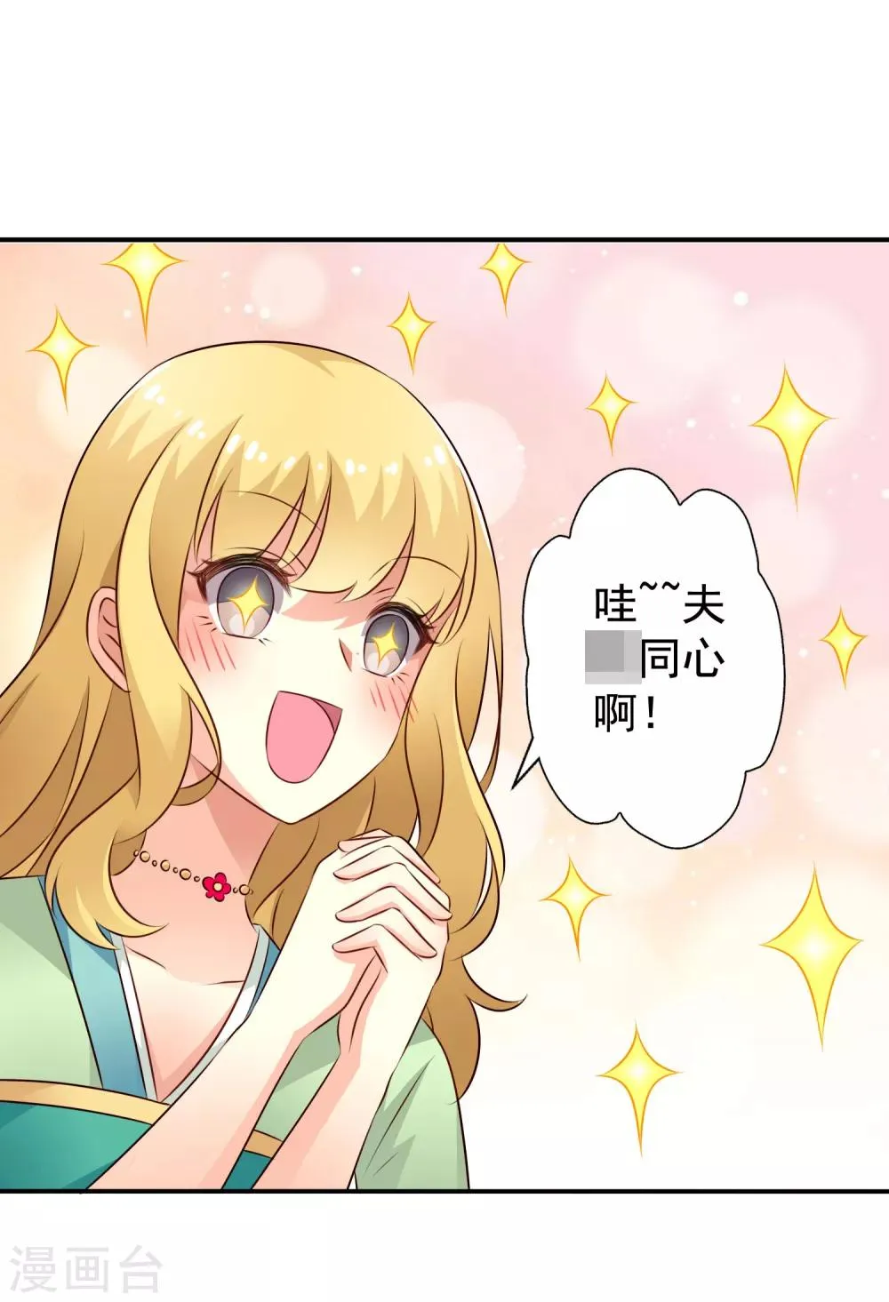 第34话 求求你们原地结婚！ 第28页