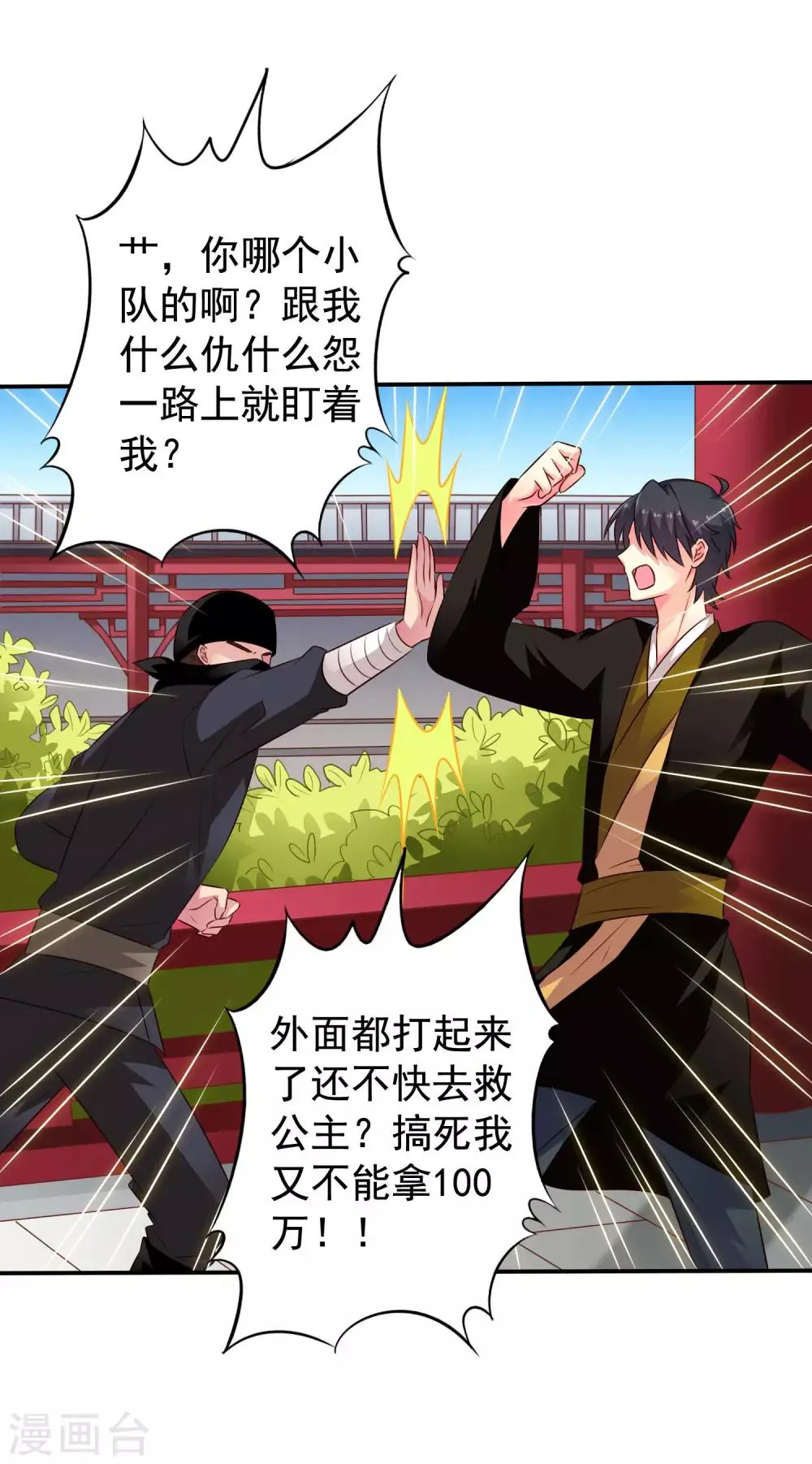 第36话 迎男而上的必要性 第8页