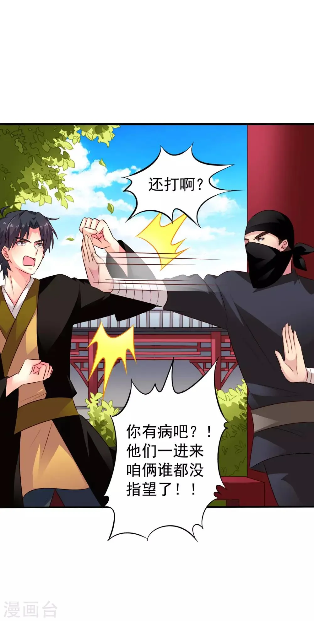 第36话 迎男而上的必要性 第12页