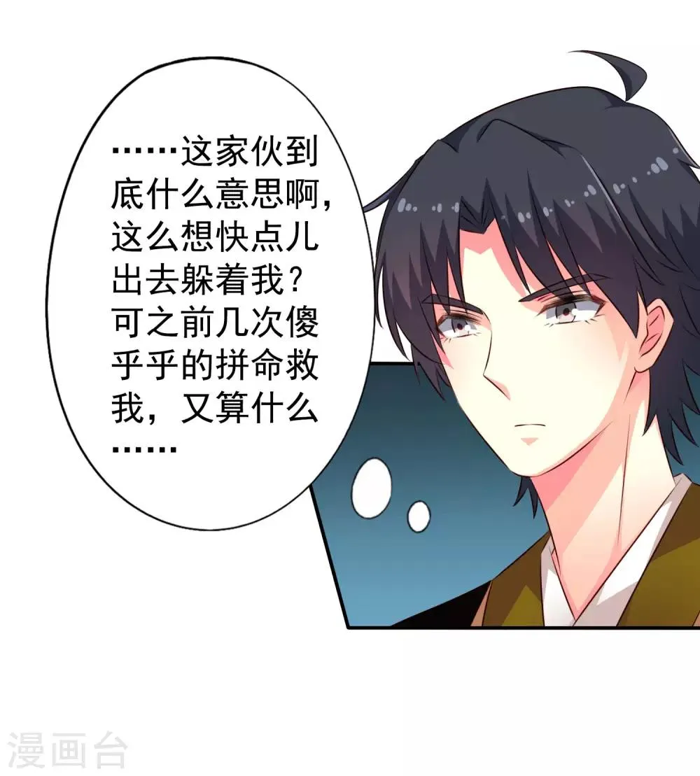 第37话 为爱鼓掌 第25页