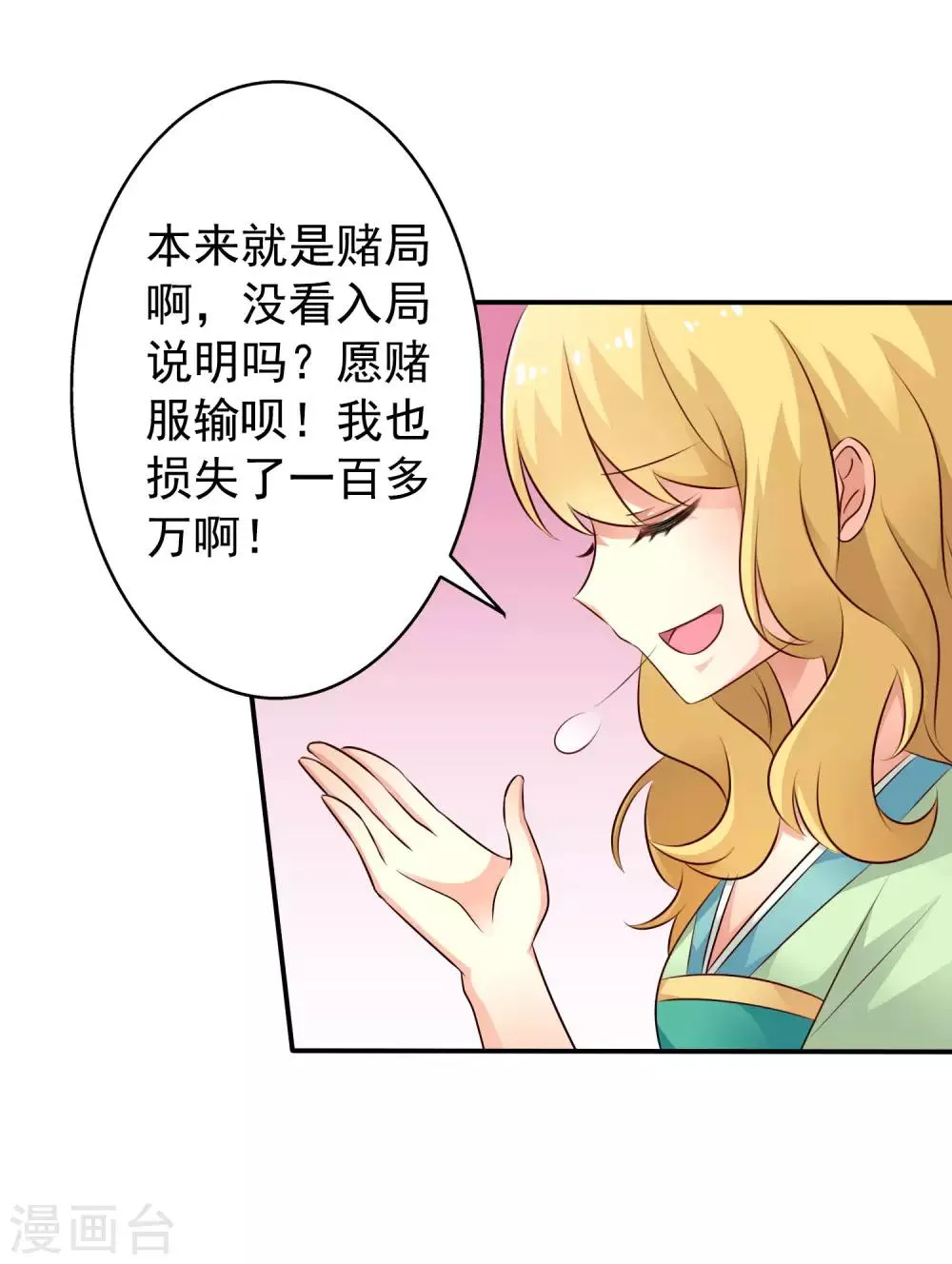 第38话 我把老婆弄丢了 第17页
