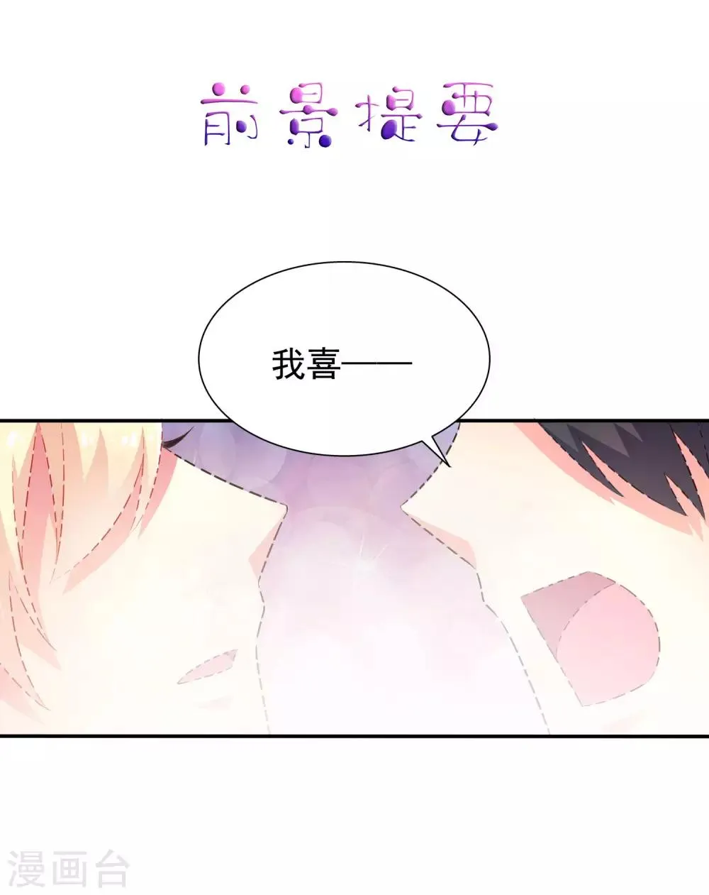 第39话 表白一时爽追x火葬场 第1页