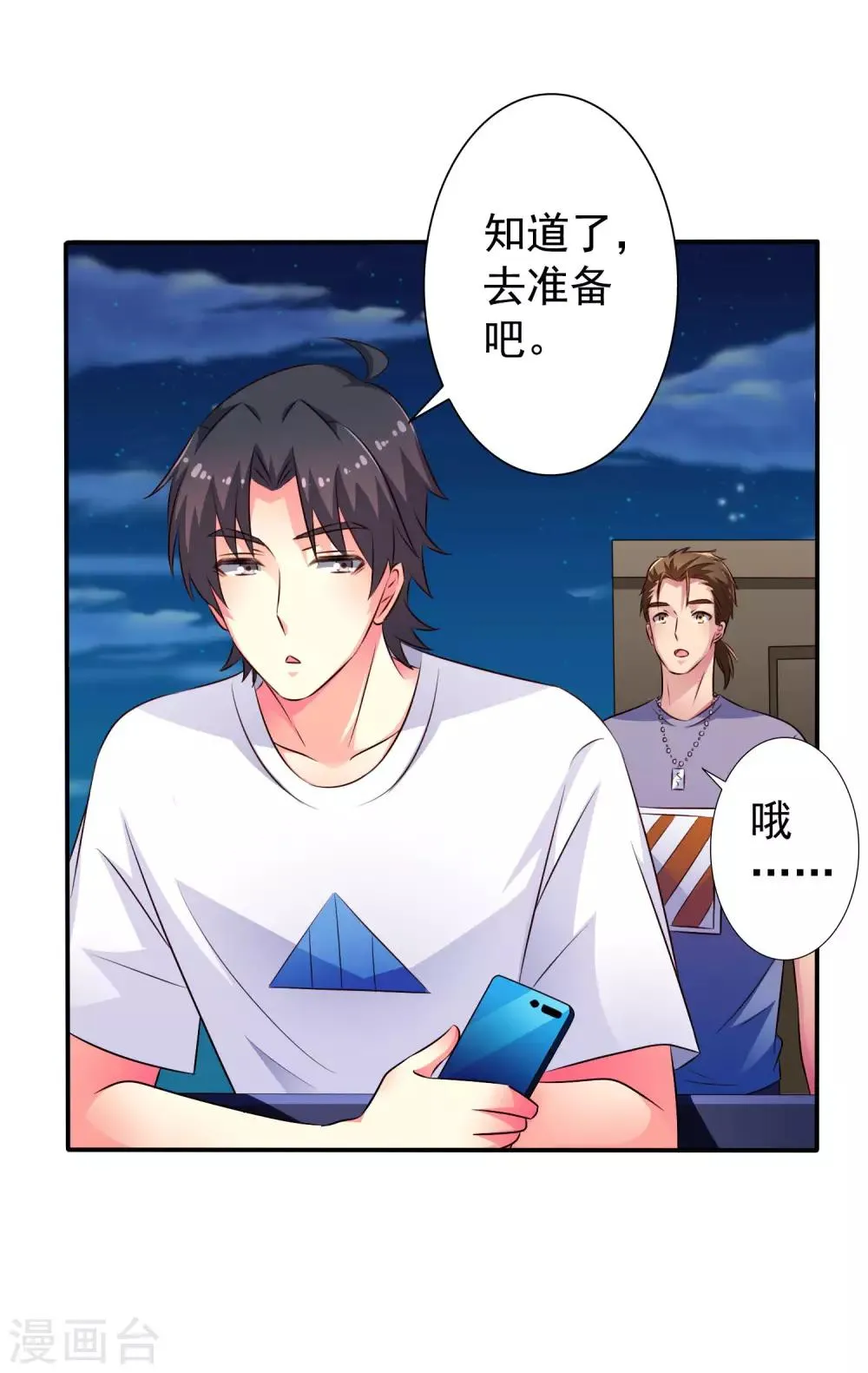 第39话 表白一时爽追x火葬场 第15页