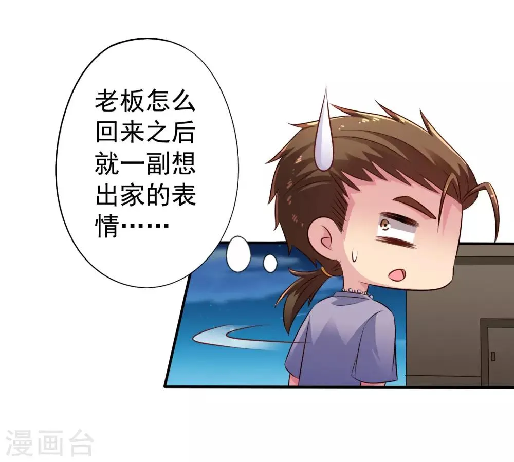 第39话 表白一时爽追x火葬场 第16页