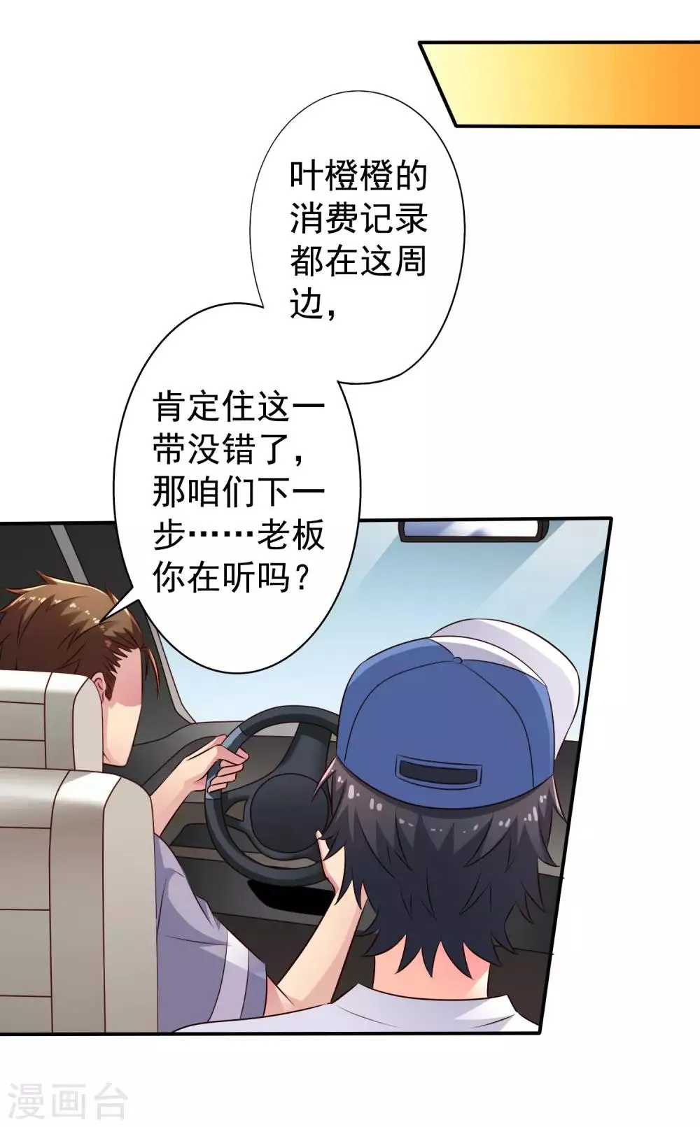 第39话 表白一时爽追x火葬场 第24页