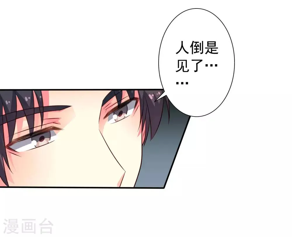 第39话 表白一时爽追x火葬场 第36页