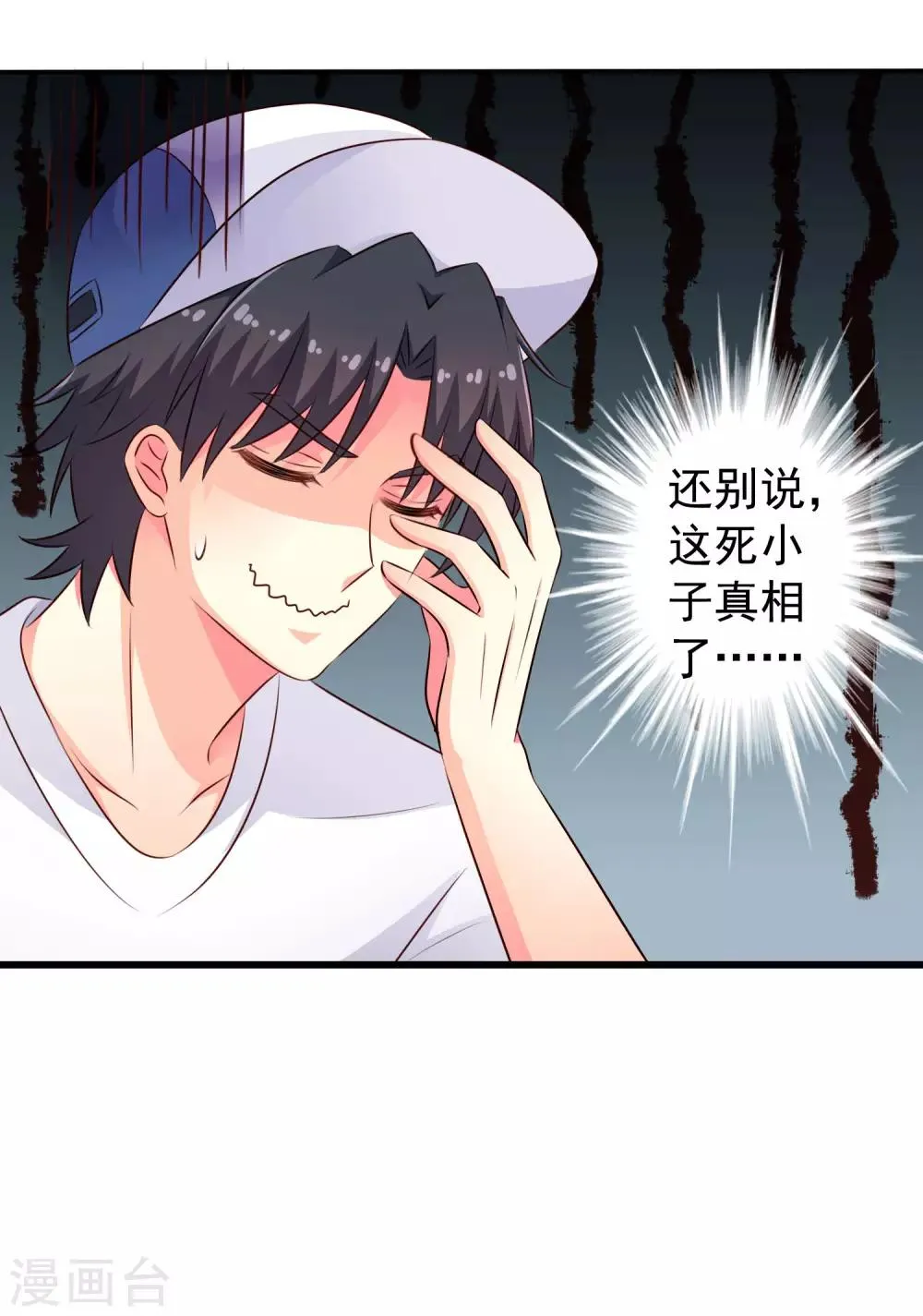 第39话 表白一时爽追x火葬场 第38页