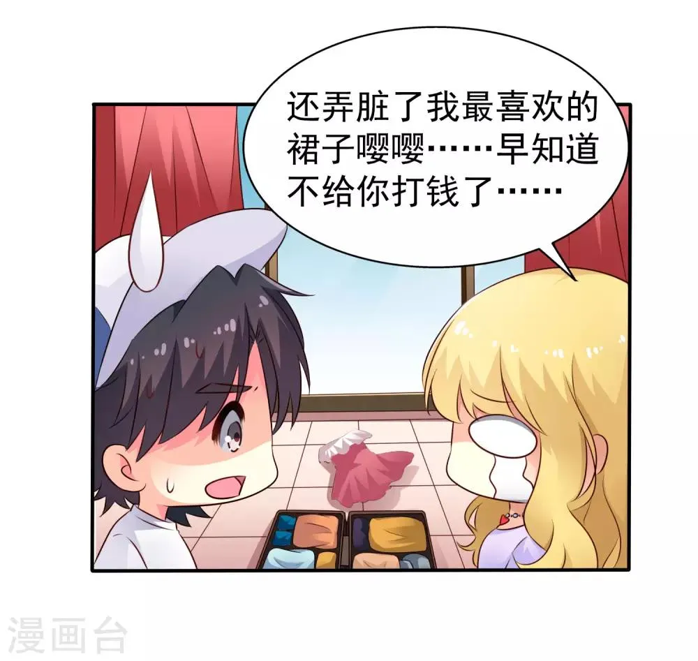 第40话 亲过了还能当兄弟吗？ 第16页