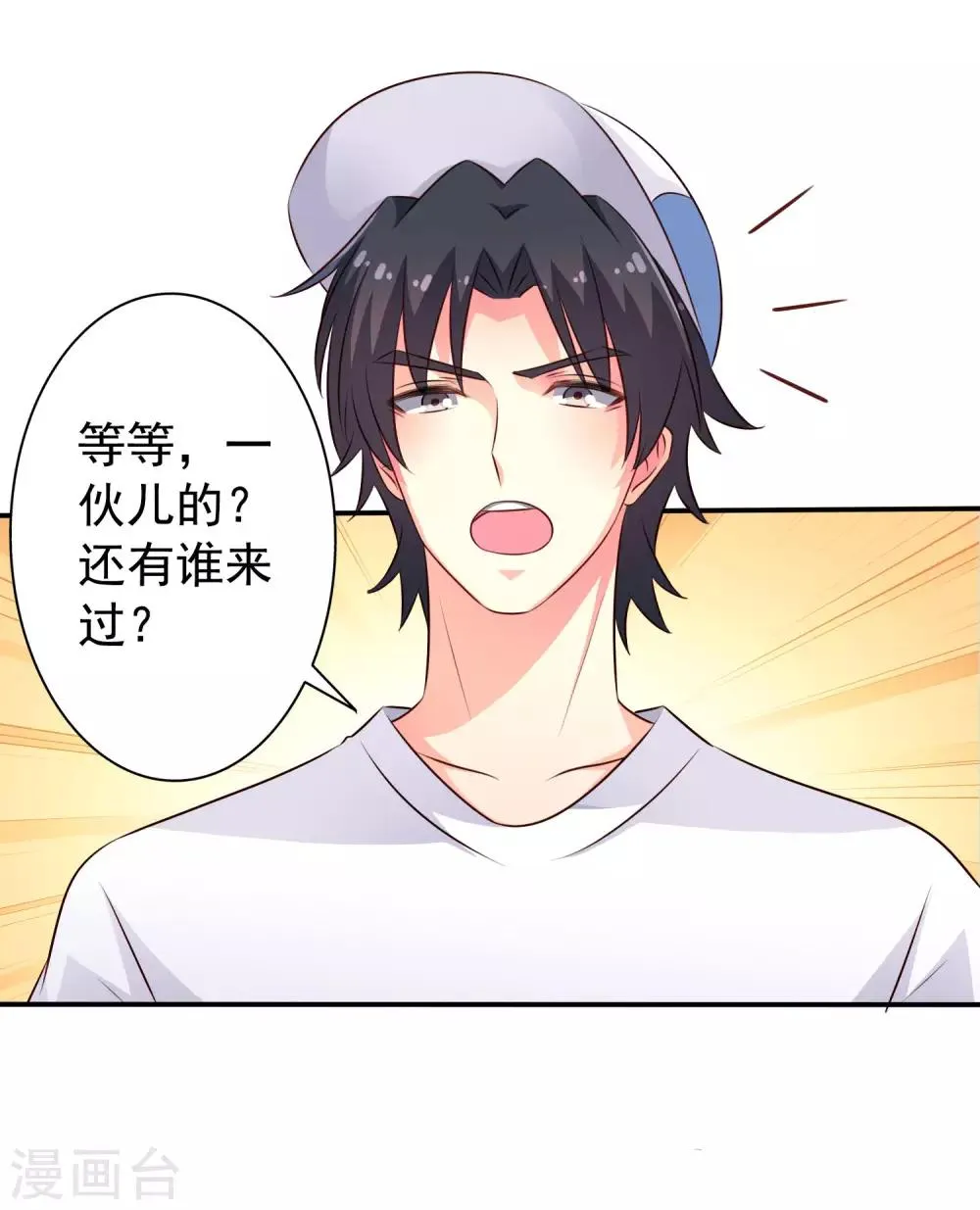 第40话 亲过了还能当兄弟吗？ 第19页