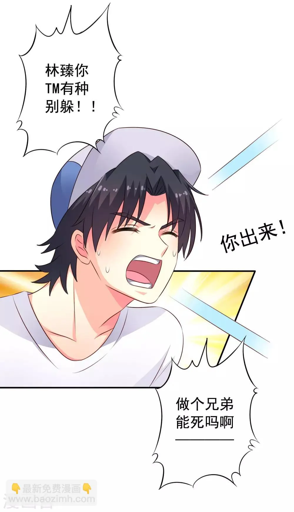 第40话 亲过了还能当兄弟吗？ 第26页