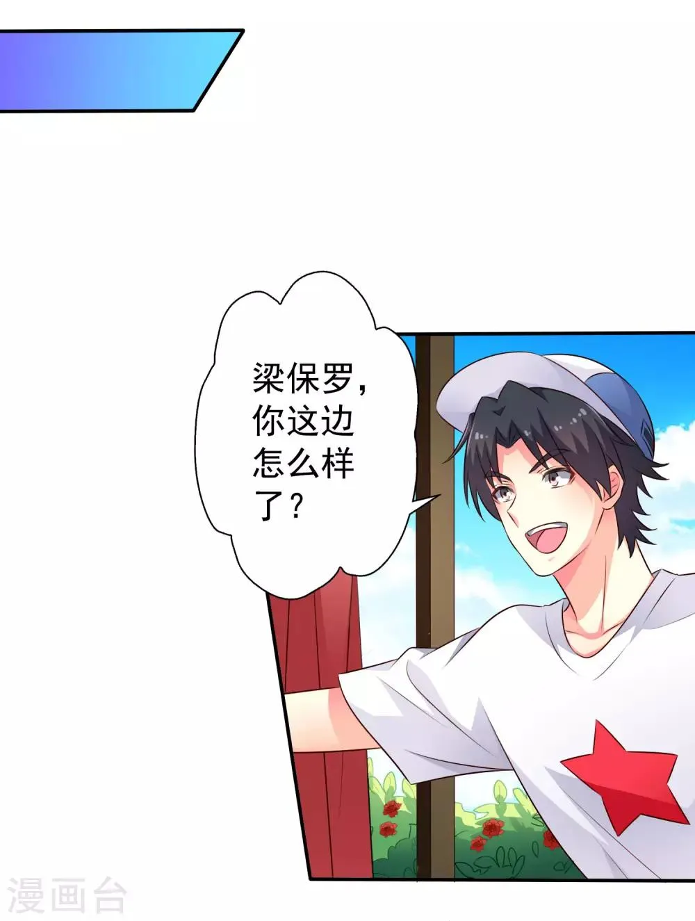 第41话 求问亲嘴后还能当兄弟的办法 第7页