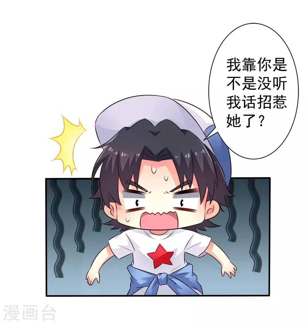 第41话 求问亲嘴后还能当兄弟的办法 第9页