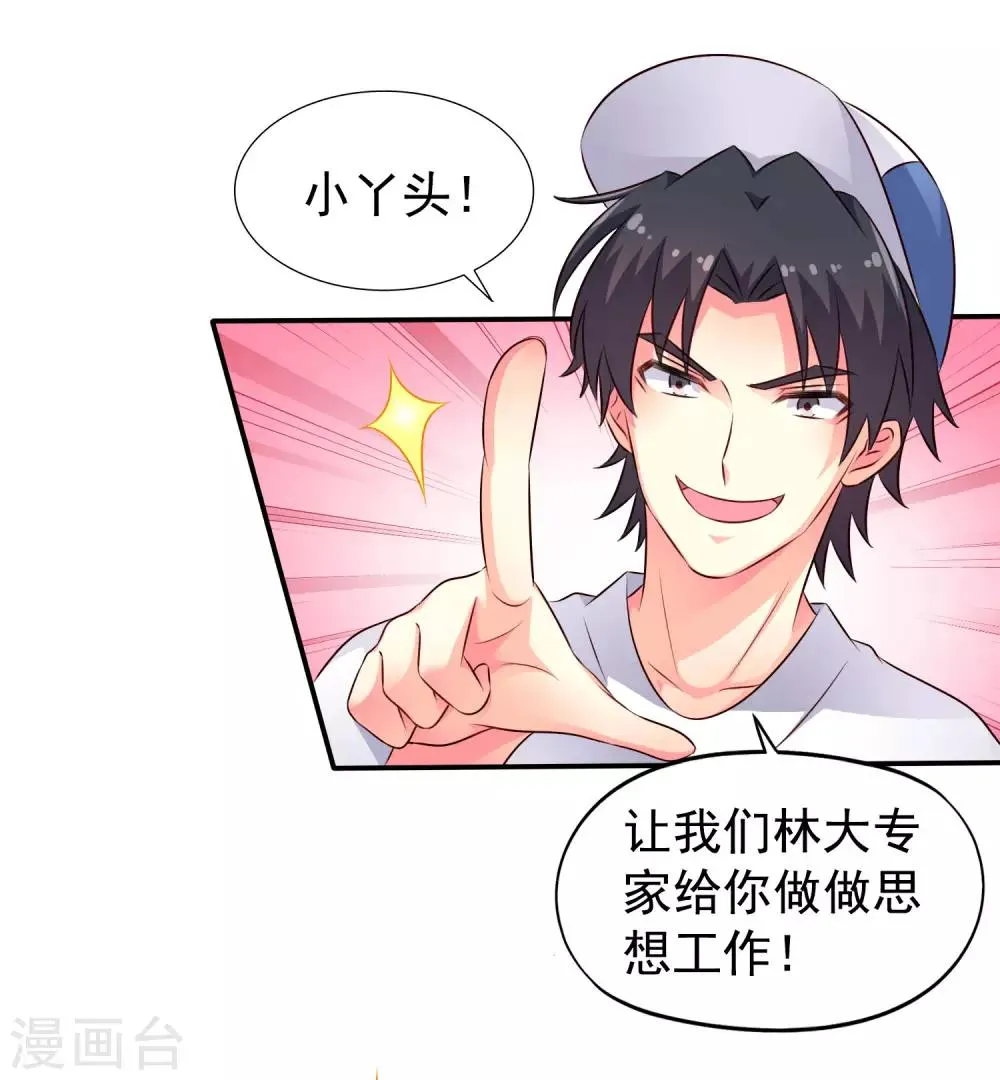 第41话 求问亲嘴后还能当兄弟的办法 第16页
