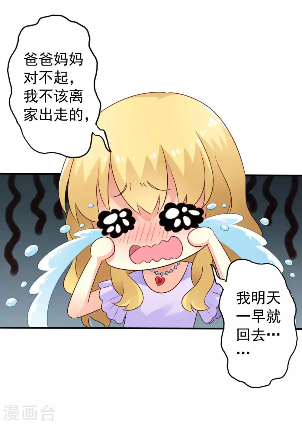 第41话 求问亲嘴后还能当兄弟的办法 第26页