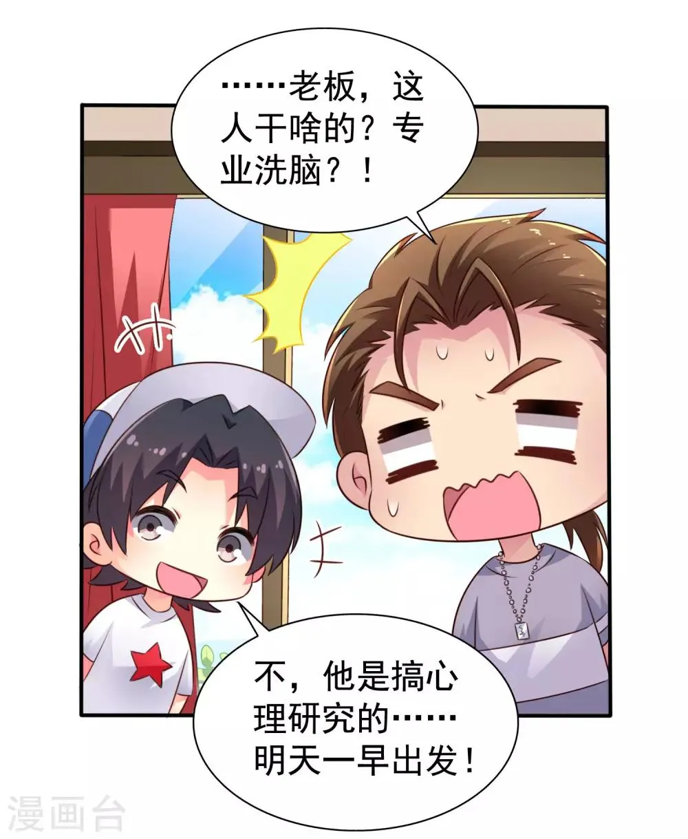第41话 求问亲嘴后还能当兄弟的办法 第27页