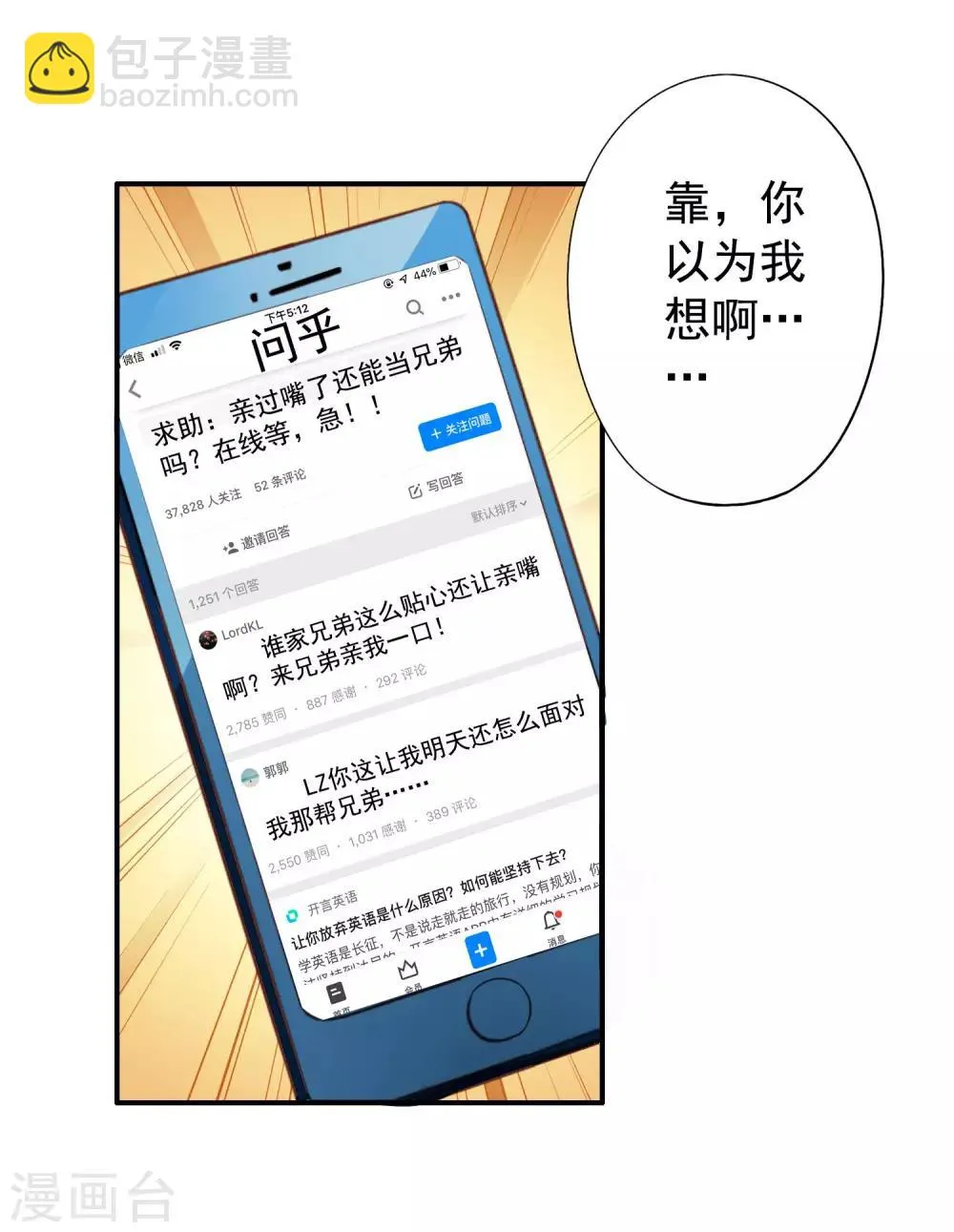 第41话 求问亲嘴后还能当兄弟的办法 第35页