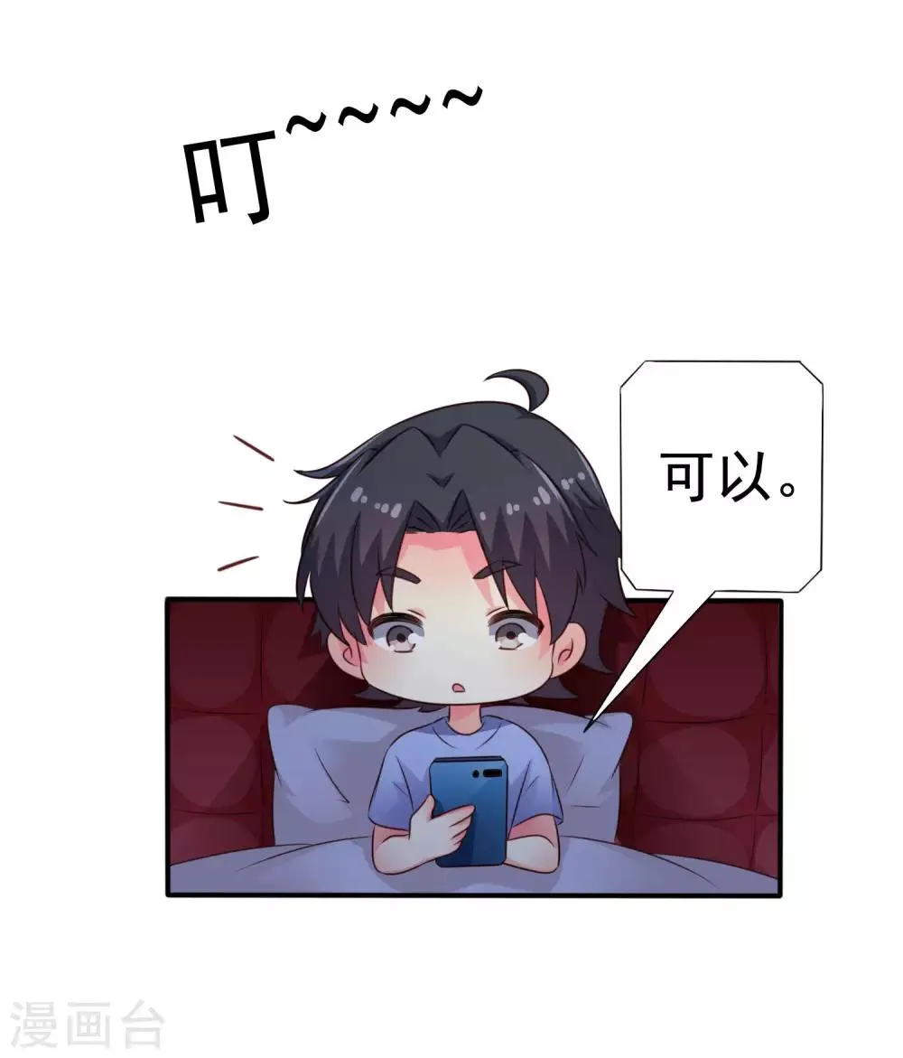 第41话 求问亲嘴后还能当兄弟的办法 第36页