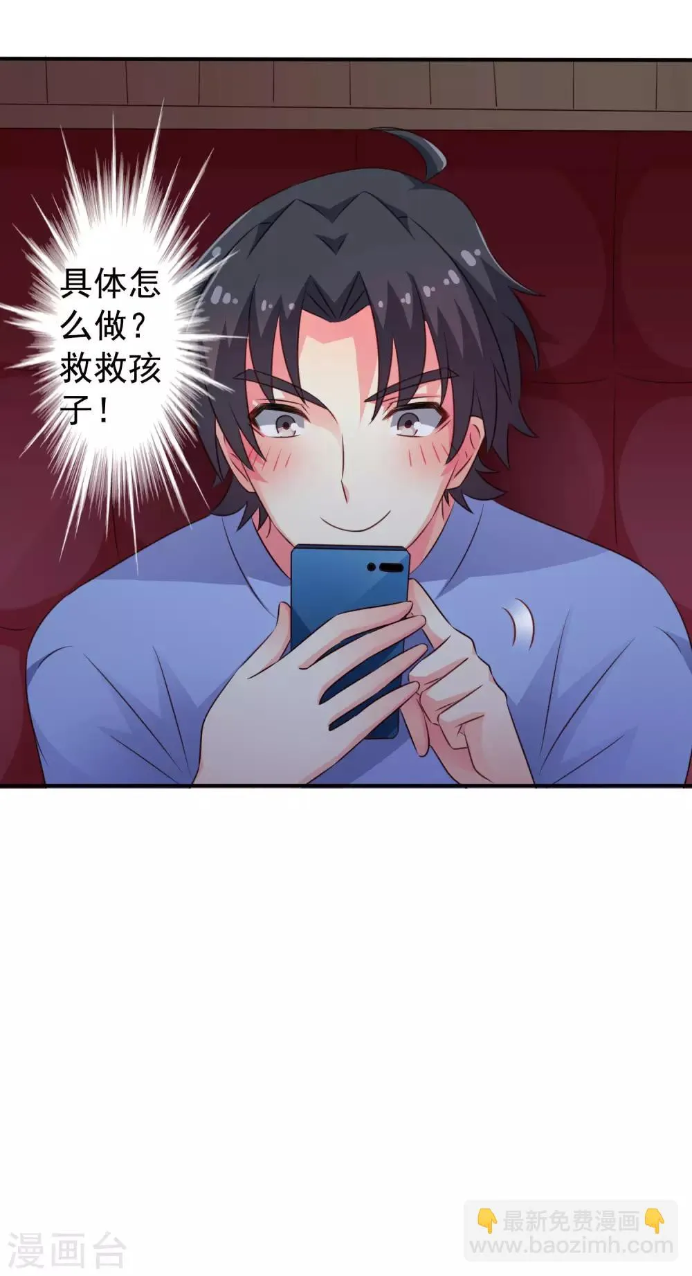 第41话 求问亲嘴后还能当兄弟的办法 第37页