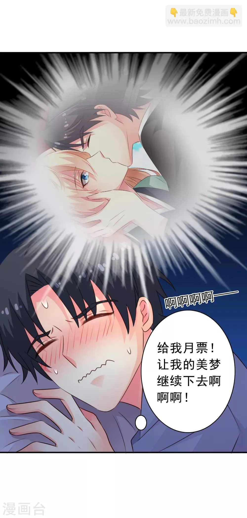 第41话 求问亲嘴后还能当兄弟的办法 第38页