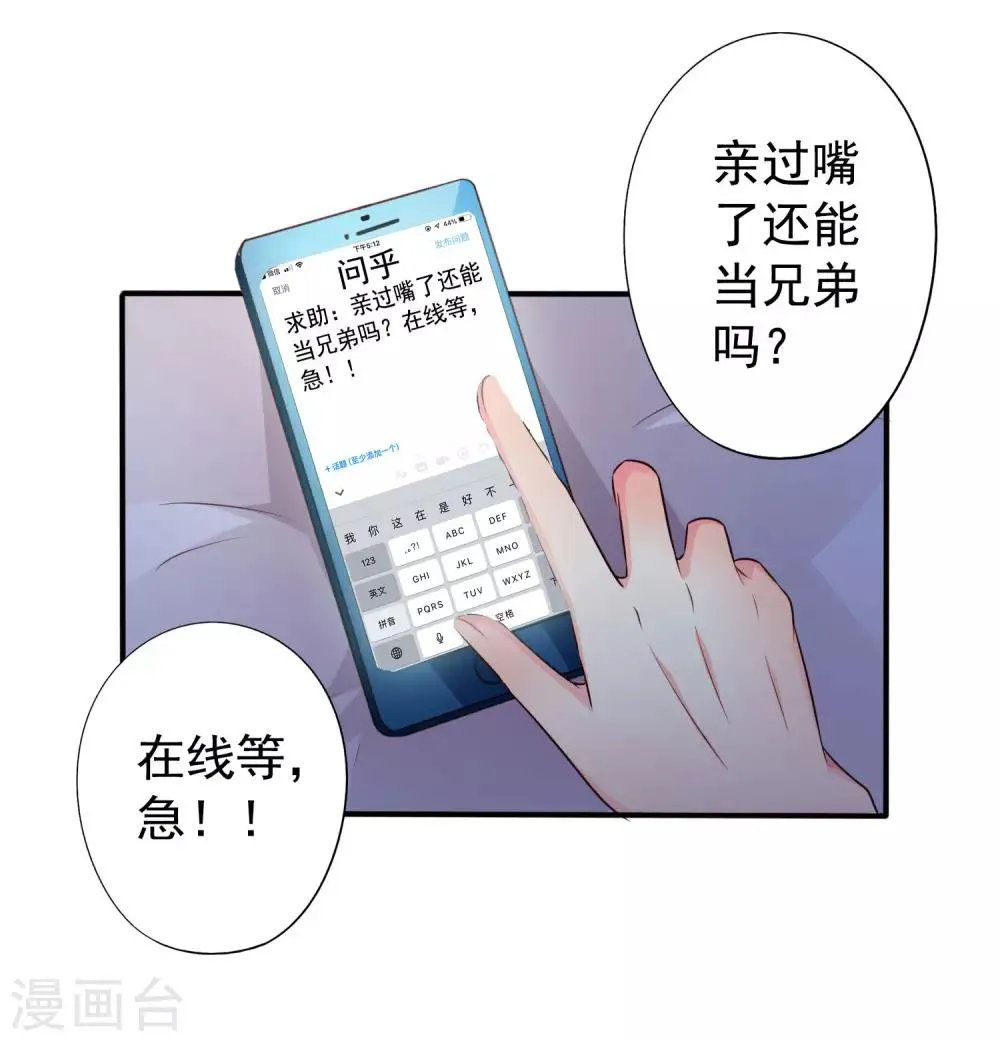 第42话 我发四我只想搞恶作剧之吻 第2页