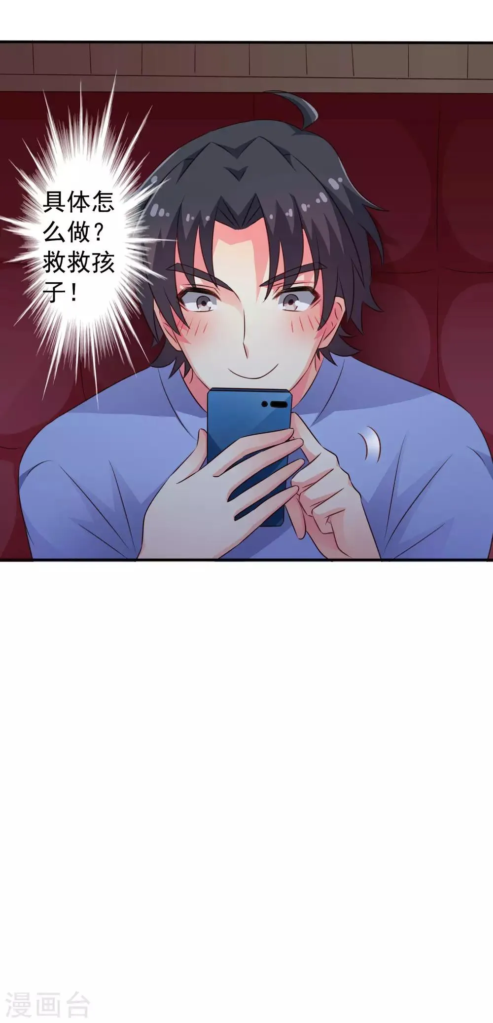 第42话 我发四我只想搞恶作剧之吻 第4页