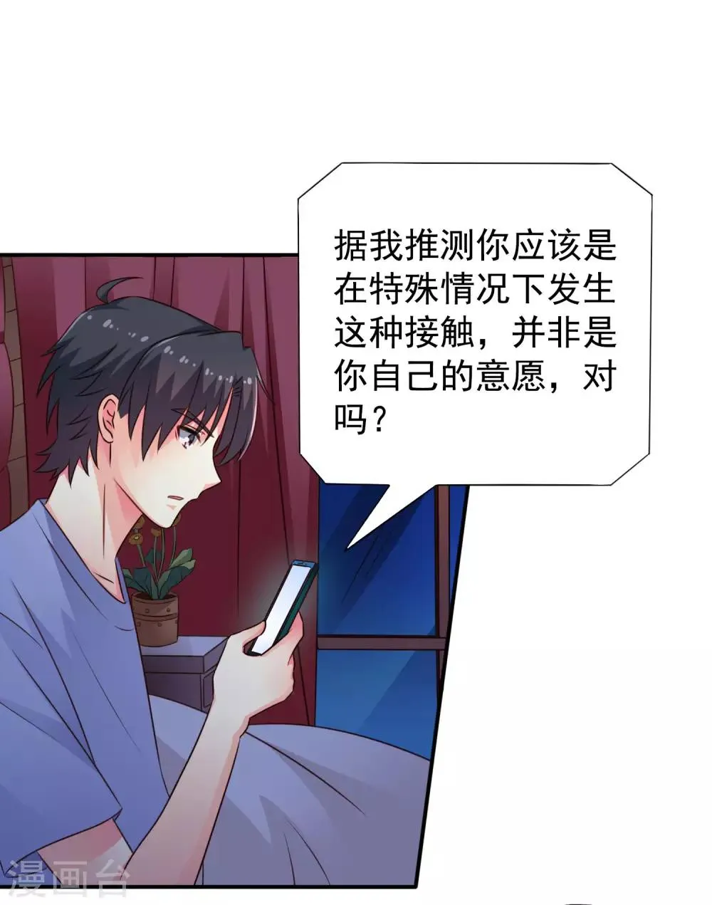 第42话 我发四我只想搞恶作剧之吻 第6页