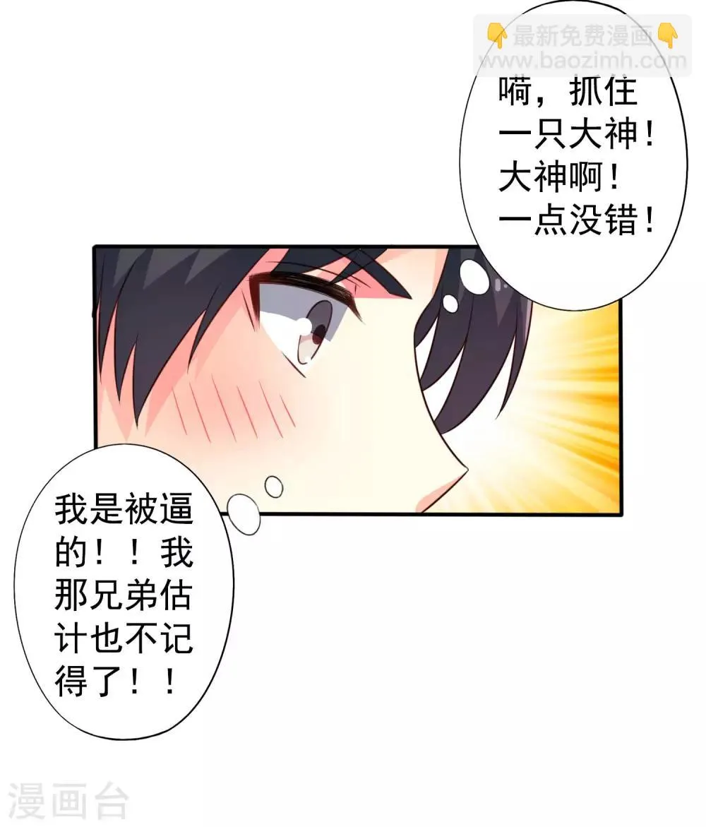 第42话 我发四我只想搞恶作剧之吻 第7页