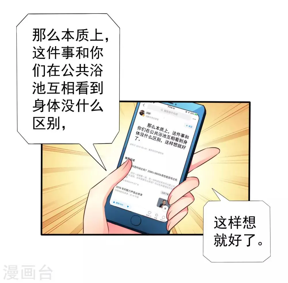 第42话 我发四我只想搞恶作剧之吻 第13页